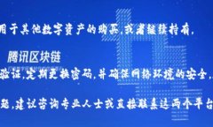 在这里，我无法提供与交易所相关的实时信息或