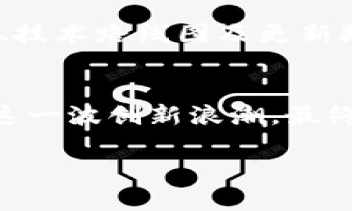 jiaoti揭开神秘面纱：总供应量最大的加密货币，投资者该如何看待？/jiaoti
加密货币, 总供应量, 投资/guanjianci

引言：为什么要关注供应量？
在加密货币的世界里，数字资产的供应量往往决定了其价值和潜在的投资机会。许多投资者对比特币的有限供应量充满信心，认为这种稀缺性将促进其价值飙升。但是，除了比特币，还有一类加密货币的供应量更为庞大，它们在市场上的角色和影响力同样不容忽视。让我们一起探讨如今总供应量最大的加密货币，以及在投资这类资产时应特别注意的要点。

什么是