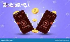 特派出售USDT的流程解析：让你的资产流动性更强