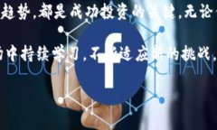 加密货币行情汇总是一个快速变化的领域，各种