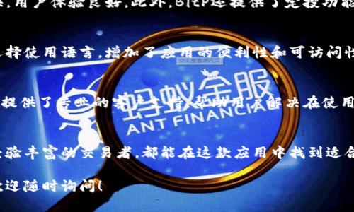 BitP安卓版是一款用于加密货币交易和管理的移动应用程序。以下是BitP安卓版的一些主要功能介绍：

用户友好的界面
BitP安卓版拥有直观且易于导航的用户界面，使得即使是初学者也能轻松上手。应用程序的设计旨在提供流畅的使用体验，用户可以轻松找到所需功能，无论是在快速查看市场价格还是进行交易时。

多种加密货币支持
该应用程序支持多种主流加密货币，包括比特币（BTC）、以太坊（ETH）、瑞波币（XRP）等。用户可以在一个平台上管理不同类型的数字资产，简化了管理和交易流程。

安全性保障
安全性是BitP安卓版的一大亮点。应用程序使用强加密技术保护用户的资金和个人信息。此外，用户可以启用双重身份验证（2FA）和指纹识别等安全措施，进一步增强账户的安全性。

实时市场数据
BitP安卓版提供实时的市场数据和价格走势，用户能够了解市场动态，做出更明智的交易决策。用户可以设置价格提醒，第一时间获取市场变化信息。

便捷的交易功能
应用程序支持快速交易，用户只需几个步骤即可完成买入和卖出操作。交易的执行速度快，用户体验良好。此外，BitP还提供了定投功能，帮助用户自动进行定期投资，分散风险。

多语言支持
为了满足全球用户的需求，BitP安卓版还支持多种语言。用户可以根据自身的语言习惯选择使用语言，增加了应用的便利性和可访问性。

社区与支持
BitP安卓版内置社区功能，用户可以分享交易心得、分析市场趋势、讨论投资策略。应用还提供了专业的客户支持，帮助用户解决在使用过程中遇到的问题。

总结
总之，BitP安卓版是一款功能丰富且用户友好的加密货币交易应用。无论你是新手还是经验丰富的交易者，都能在这款应用中找到适合自己需要的工具和功能。这款应用不断更新和，以适应不断变化的市场环境和用户需求。

如果你对BitP安卓版的功能有任何问题，或者希望了解更多关于加密货币交易的信息，欢迎随时询问！