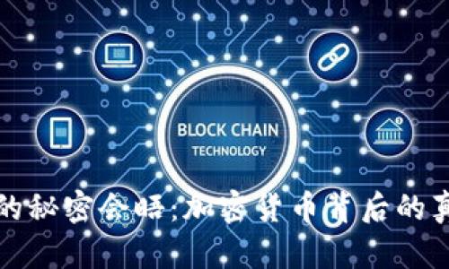 鲍威尔的秘密会晤：加密货币背后的真实意图