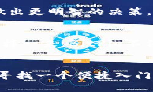 BitPie是一个数字资产管理平台，旨在为用户提供安全、便捷的加密货币交易和存储服务。它的功能和特色集中体现了以下几个方面：

1. 用户友好的界面
BitPie平台为了迎合普通用户的需求，设计了一个简洁而直观的界面。即使是初学者也能快速上手，轻松完成数字资产的购买、出售和管理操作。用户在平台上无需深厚的技术背景，便能顺利进行各类加密货币交易。

2. 多种数字资产支持
BitPie支持多种主流和新兴的加密货币，包括比特币、以太坊、莱特币等。这种多样化的选择使得用户能够根据自己的投资策略，灵活地进行资产配置。用户还可以通过平台进行不同币种之间的兑换，提升资产流动性。

3. 强大的安全保障
在加密货币交易中，安全性是用户最为关心的方面之一。BitPie采取多重安全措施，包括但不限于冷钱包存储、双重身份验证等。这些措施有效保护用户资产免受黑客攻击和其他潜在风险，保障用户的交易安全。

4. 移动端和桌面版的支持
BitPie的应用程序可在多个操作系统上使用，包括iOS和Android以及桌面版。这种灵活性允许用户随时随地管理他们的数字资产，不论是在家中、在工作中还是在外出时，都能对其加密货币进行监控和交易。

5. 社区和支持服务
BitPie致力于建立良好的用户社区。平台提供了丰富的教育资源，包括市场分析文章、操作指南和常见问题解答，帮助用户更好地理解数字货币及其背后的技术。同时，用户如果在使用平台中遇到问题，可以通过客服渠道获得及时的支持，这对于新手尤为重要。

6. 交易费用透明
在数字货币交易平台中，费用结构的透明度是影响用户选择的重要因素。BitPie设定了相对竞争力的交易费用，并在其网站上公开所有费用信息，使用户在进行交易时能一目了然，有助于用户做出更明智的决策。

7. 未来发展方向
随着区块链技术的不断发展和成熟，BitPie也在不断其服务，力求与时俱进。未来，平台计划引入更多的功能，比如支持更多的区块链项目和去中心化金融(DeFi)服务，以满足不同用户的需求。这样一来，BitPie不仅满足当前用户的交易需求，还能在未来的市场中保持竞争力。

结束语
综上所述，BitPie作为一个数字资产管理平台，无论是在界面设计、安全保障，还是资产种类的丰富性上都展示了其专业性。对于希望进入加密货币领域但又不知从何入手的新手用户，以及希望寻找一个便捷入门平台的经验投资者而言，BitPie都是一个值得考虑的选择。在选择数字资产平台时，用户理应多做比较，了解平台各项功能与保障，确保自己的投资安全，才能更好地在数字经济时代中把握机遇。