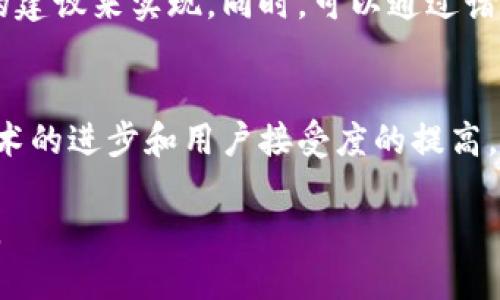 加密货币是一种基于区块链技术的数字货币，备受关注并快速发展。以下是加密货币的详细信息，包括其特点、运作机制、主流种类以及相关的风险与挑战。

什么是加密货币？
加密货币是一种使用密码学技术确保交易安全、控制新单位生成以及验证资产转让的数字货币。它的去中心化特性使其不同于传统货币，通常不受任何中央政府或金融机构的监管。加密货币的交易记录被存储在区块链上，这是一种公共的、透明的账本，任何人都可以查看。

加密货币的工作原理
加密货币依靠复杂的算法和分布式计算技术来运作。每笔交易在发生时都会被加密，并在网络中传播。矿工通过解决数学难题来验证这些交易，若成功，交易将被加入到区块链中。此外，加密货币的创建一般依赖于这些矿工的工作，每当他们成功验证一个区块，便会获得一定数量的加密货币作为奖励。

主要种类的加密货币
加密货币市场上有成千上万种不同的货币，但其中一些较为常见和影响力较大的包括：
ul
    listrong比特币（Bitcoin）/strong：作为第一个也是最知名的加密货币，比特币于2009年推出，依旧是市场资本占比最大的币种。/li
    listrong以太坊（Ethereum）/strong：不仅是一种加密货币，还支持智能合约功能，使得开发者可以在其平台上构建去中心化应用（DApps）。/li
    listrong瑞波币（Ripple）/strong：专注于银行和金融机构间的交易，提供快速和低成本的跨境支付解决方案。/li
    listrong莱特币（Litecoin）/strong：作为比特币的“轻量版”，莱特币在交易速度和处理能力上做了。/li
/ul

加密货币的优势
加密货币的独特优势包括：
ul
    listrong去中心化/strong：用户拥有交易的完全控制权，不依赖于银行或其他金融机构。/li
    listrong低交易费用/strong：与传统银行转账相比，加密货币的费用通常更低，特别是在跨境交易时。/li
    listrong隐私和安全性/strong：加密货币提供的匿名性和加密保护让用户的财务信息更加安全。/li
/ul

面临的挑战与风险
尽管加密货币有许多优势，但同样伴随着一定的挑战和风险：
ul
    listrong市场波动性/strong：加密货币市场波动剧烈，价格经常大幅波动，有时导致投资者面临重大损失。/li
    listrong安全问题/strong：虽然区块链技术相对安全，但交易所和钱包的黑客攻击仍然是风险所在。/li
    listrong法律和监管不确定性/strong：各国对加密货币的态度各不相同，可能会影响其接受度和合法性。/li
/ul

如何投资加密货币
想要投资加密货币的人应当采取谨慎的态度，首先需要研究不同货币的特点。这可以通过阅读相关新闻、参加社区讨论以及获取专家的建议来实现。同时，可以通过诸如Coinbase、Binance等平台进行交易，确保选择信誉良好的交易所来保证资金安全。

加密货币的未来展望
未来，加密货币和区块链技术仍将不断发展，越来越多的企业开始接受这类资产，甚至部分国家也在实验推出自己的数字货币。随着技术的进步和用户接受度的提高，加密货币有望在金融体系中扮演更加重要的角色。

总体而言，加密货币的世界充满了机遇与挑战。对于希望踏入这一领域的人来说，了解其基础知识、风险及潜在收益是必不可少的准备。