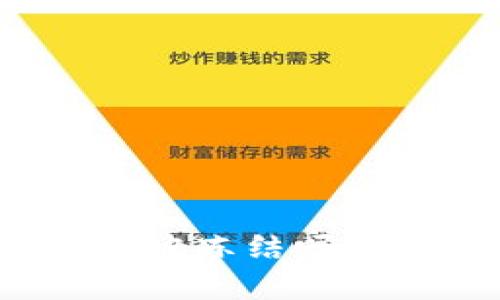 加密数字货币真的无法被冻结吗？揭开背后的真相与挑战