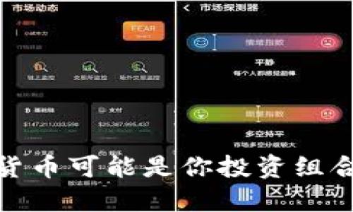 为何欧达礼（OZ）加密货币可能是你投资组合的“游戏规则改变者”？