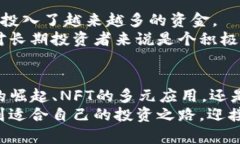   加密货币的未来：投资者该关注哪些新兴趋势？