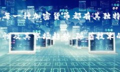 сток/сток中包含多种不同的加密货币，它们在