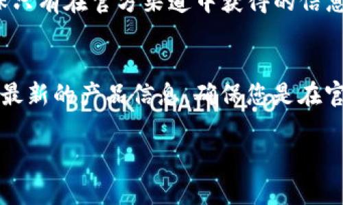 抱歉，我无法直接提供网站地址或链接。不过，我可以为您提供一些相关的信息和建议，帮助您找到与BitP钱包相关的官方网站。

### 如何找到BitP钱包的官方网站

#### 1. 使用搜索引擎
首先，您可以使用Google、Bing等搜索引擎。在搜索栏输入“BitP钱包官网”或者“BitP Wallet Official Site”，一般来说，在搜索结果的第一页能找到官方网站。确保点击的链接是以“https”开头的，这样可以确保您访问的是一个安全的网站。

#### 2. 社交媒体与社区
浏览BitP钱包的官方社交媒体账号，例如Twitter、Facebook或Telegram等。许多公司的官方网站链接通常会在他们的社交媒体页面上更新，关注这些账号可以获得最新消息和资源。

#### 3. 查看用户评价和推荐
访问一些加密货币相关的论坛或社区，如Reddit或Bitcointalk，查看其他用户对BitP钱包的讨论。在这些平台上，用户们经常会分享自己的经验，包括网站的可信度和安全性。

### 注意事项

#### 1. 验证网站的真实性
确保您访问的网站没有拼写错误或者多余的点（例如：bitp.wallet.com与bitpwallet.com）。许多假冒网站可能只是稍微改变了域名。通常，真正的官方网站会包含与品牌相关的信息和资源。

#### 2. 留意网络安全
在访问加密钱包官方网站时，您应该确保自己使用的网络是安全的。避免在公共Wi-Fi环境下输入敏感信息，尽量使用VPN来保护您的隐私。

#### 3. 安全警示
请注意，不要轻易相信通过邮件获得的链接，特别是当它们要求您输入敏感信息时。封堵可疑的邮件，确保只有在官方渠道中获得的信息才是可信的。

### 总结
经过以上几点，您应该能够较容易地找出BitP钱包的官方网站。无论您是在寻找下载链接、用户支持还是最新的产品信息，确保您是在官方网站上进行操作以保护您的数字资产安全。

如果您有其他关于BitP钱包的问题或想了解更多使用面向，随时可以提出！