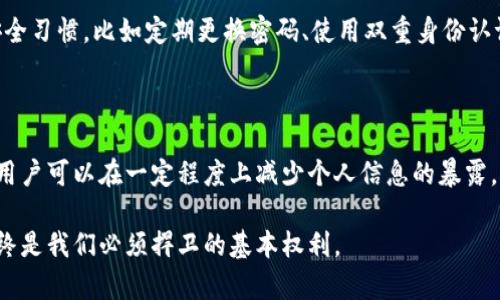 如何彻底清除B特派中的钱包地址？挑战你的隐私保护极限！

钱包地址, B特派, 隐私保护/guanjianci

前言：数字时代的隐私挑战

随着区块链技术的迅猛发展，数字钱包成为我们日常生活中不可或缺的一部分。B特派，作为一个受欢迎的数字钱包服务平台，提供了便捷的资产管理和交易功能。然而，随着技术的进步和用户对隐私保护的重视，许多人开始关注如何彻底删除自己的钱包地址，以保障个人隐私和安全。

第一个疑问：为什么要删除钱包地址？

在这个信息覆盖的时代，隐私成为了一种奢侈品。钱包地址不仅仅是一串数字和字母，它是你的资产、交易记录、甚至是个人身份的一部分。如果不小心泄露，可能会导致不必要的风险。因此，越来越多的人意识到，删除钱包地址不仅是一个操作选择，而是对自身信息安全的一种责任。

步骤一：了解B特派的基本操作

在进行任何清除操作之前，了解B特派的基本功能和操作界面是非常重要的。这不仅可以帮助你更好地完成删除过程，还能增加你对平台其他功能的理解。B特派的用户界面相对友好，各项功能的图标和按钮设计也很直观，因此只需花费一点时间熟悉，就能迅速上手。

步骤二：备份重要信息

在进行钱包地址删除之前，强烈建议用户备份自己的重要信息。这包括但不限于钱包里的资产、交易记录以及个人相关的密钥信息。这一步虽然看似繁琐，但它可以为你日后可能的恢复或操作提供方便。

步骤三：进入钱包设置

在B特派中，用户可以在主界面找到“设置”选项。这个选项通常位于页面的右上角，通过点击进入设置页面，将会看到与钱包相关的所有功能管理。这是开始删除钱包地址的关键一步。

步骤四：寻找删除选项

在设置页面中，用户需要细心查找与“钱包管理”相关的部分。在这里，可能会有一个与“删除钱包地址”相关的选项。不同的版本可能会有少许差异，但大致思路是一致的。注意，平台可能会提示你确认这一操作，因为一旦删除将无法恢复，因此这时应仔细思考。

步骤五：确认删除操作

当你找到删除钱包地址的选项后，平台可能会弹出一个确认窗口，提示用户再次确认是否真的要删除。因为一旦删除，相关的资产和交易记录将无法找回。建议在这一阶段尽量冷静，认真考虑自己做出的决定。

步骤六：处理后续事宜

成功删除钱包地址后，用户应对自己的其他钱包地址进行审查，确保没有其他潜在的隐私风险。此外，保持良好的网络安全习惯，比如定期更换密码、使用双重身份认证等，都是确保信息安全的重要措施。

结语：隐私是一种选择

在数字时代，隐私保护不仅是个人的选择，更是时代赋予我们的责任。通过删除不再使用或不再需要的B特派钱包地址，用户可以在一定程度上减少个人信息的暴露。希望通过本文的步骤介绍，能够帮助你顺利完成这一操作，迈出保护隐私的第一步。

只有你掌握了自己的数字生活，才能真正享受到科技带来的便利和乐趣。无论在数字支付还是区块链的世界里，隐私始终是我们必须捍卫的基本权利。