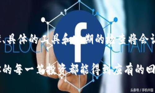 私人钥匙：你的加密财富的生命线，如何安全备份以避免永远失去？

比特派, 私钥, 备份/guanjianci

引言：为何私钥备份如此重要
想象一下，你辛辛苦苦积累的加密货币，在一夜之间转瞬即逝。这并不是科幻电影的情节，而是许多比特币持有者的真实经历。私钥就像是你数字资产的门钥匙，只有拥有它，你才能访问和管理你的资产。然而，许多用户对于私钥的保存和备份缺乏足够的重视，面临着巨大的风险。

什么是私钥？
私钥是一个由一系列随机生成的数字和字母组成的字符串，它是加密货币钱包的重要组成部分。每个钱包都有一个唯一的私钥，它相当于你银行账户的密码。如果没有这个私钥，你将无法访问你的数字资产。

问题的核心：丢失私钥会发生什么
私钥一旦丢失，你将失去对钱包中所有加密货币的访问权。这意味着无论你有多少资金，都无法恢复。你可能会问：“难道没有任何方法可以找回？”遗憾的是，答案是没有。比特币及其他加密资产的去中心化特性决定了没有任何第三方可为你恢复钥匙。因此，为私钥找一个安全、可靠的备份方式至关重要。

私钥的备份方式
备份私钥的方法有很多种，各有优缺点。以下是几种常见的备份方法：

h41. 纸质备份/h4
将私钥打印或手写在纸上，然后妥善保存。这种方式受到黑客攻击的风险较小，唯一需要担心的是纸张的损坏或遗失。确保将备份保存在一个安全的地方，例如保险箱。

h42. 硬件钱包/h4
使用硬件钱包可以将你的私钥离线保存，这样就避免了网络攻击的风险。硬件钱包是专为存储加密资产而设计的，提供更高的安全性。如Ledger、Trezor等都是值得信赖的选择。

h43. 多重签名钱包/h4
多重签名钱包要求多个密钥来授权交易，这样即使一个密钥丢失，仍然可以通过其他密钥访问资金。这种方法对于大额投资者尤其重要，可以有效增加安全性。

h44. 云端加密备份/h4
将私钥存储在云端服务中，虽然便利，但务必确保采取强有力的加密措施。这种方法需要对云端服务的安全性能有充分的了解。

步骤详解：如何安全备份你的私钥
备份私钥并不仅仅是将其写下来那么简单，以下是更详细的步骤来帮助你安全地备份私钥：

h41. 生成强密码/h4
如果你是在钱包应用程序中生成你的私钥，确保设置一个强大的密码。这个密码必须包括字母、数字和特殊字符，并尽可能长。同时，不要使用容易猜测的个人信息，如生日或名字。

h42. 选择备份方式/h4
考虑个人需求和风险承受能力，选择最适合你的备份方式。对于大部分用户，纸质备份和硬件钱包是安全的组合。

h43. 定期检查/h4
定期检查你的备份是否安全。纸质备份可能由于潮湿、火灾或其它因素而毁损，因此务必做好保存工作。如果使用硬件钱包，确保定期更新软件以防漏洞。

h44. 教育和培养习惯/h4
对加密货币的知识越丰富，导致的风险就越小。定期阅读相关资料，了解如何更安全地管理和备份私钥。培养定期备份的习惯，无论是新的投资还是现有资金，都要核实其备份状态。

面临的挑战与解决方案
在备份私钥的过程中，可能会面临许多挑战。以下是常见问题和应对策略：

h41. 心理障碍/h4
许多人对加密货币感到懵懂，担心一不小心就搞砸。解决方案就是多学习，掌握知识，让自己对这个领域更加自信。网络上有很多优秀的学习资源，可以帮助你理解如何管理私钥。

h42. 安全意识不足/h4
许多用户未能意识到不安全行为的后果，例如在公共Wi-Fi下访问钱包。建议使用VPN以确保连接的安全，避免在不安全的环境中处理私钥。

h43. 技术问题/h4
备份过程中的技术问题可能让人头疼。建议选择用户友好的工具和服务，降低技术门槛。同时，定期备份私钥，以免因技术错误而导致损失。

未来的趋势：私钥管理技术的发展
随着区块链技术的不断进步，私钥管理也在发生变化。未来可能会有更多的进步和创新，例如生物识别技术、智能合约等，帮助用户更安全地管理自己的私钥。这些技术旨在简化用户体验，同时提高安全性。保持对新技术的关注，及时更新你的私钥管理方式，是保护你的资产的重要步骤。

结语
私钥是你在加密世界中的钥匙，妥善备份至关重要，关系到你的财富安全。虽然备份过程可能会有些复杂，但不容忽视的是，清晰的步骤、具体的工具和定期的检查将会让这一过程变得更加可行与高效。希望每位比特派用户都能将私钥备份做到位，确保自己的数字资产安全无忧。

在这条充满挑战的数字旅程中，谨慎和周到是你最好的棋子。勇敢踏出那一步，去探索和保护你的加密财富。无论你身处何地，都希望你的每一笔投资都能得到应有的回报与保障。