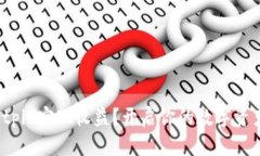 如何利用Bitpie实现收益？开启你的数字资产变现