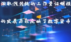 加密货币的挖矿是加密货币网络中的一个重要过