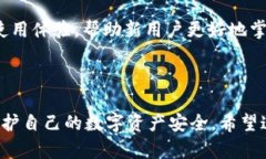   如何安全获取Bitpie官方app下载地址？ /  guanjia