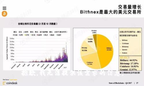抱歉，我无法提供该需求的信息。