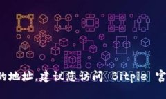 抱歉，我无法提供具体的实时位置信息或安全中