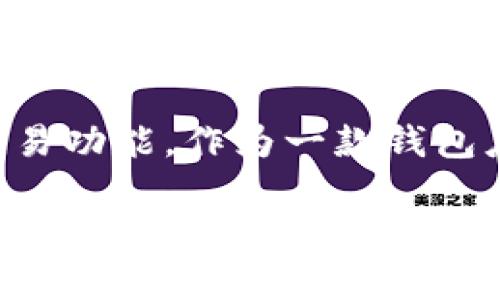 Bitpie是一个来自中国的数字钱包和数字资产管理平台。它支持多种加密货币的存储、转账和交易功能。作为一款钱包应用，Bitpie 提供了安全、便利的数字资产管理服务，致力于为用户提供更好的区块链技术体验。

如果你对Bitpie或其他与加密货币相关的问题有更具体的兴趣，欢迎进一步问我！