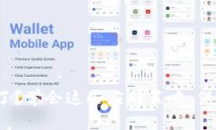 BitPie垮掉了？学会这些应对策略，保护你的资产