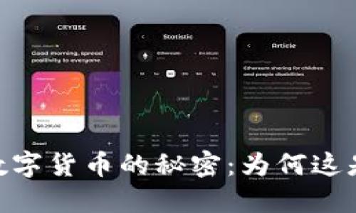 解锁UZ加密数字货币的秘密：为何这是投资新趋势？