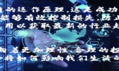   “加密数字货币的真正挑战：是机遇还是陷阱？