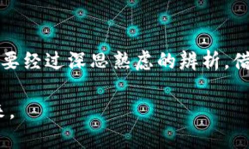    破解数字货币的秘密：真实案例视频揭示加密技术的力量  / 
 guanjianci  数字货币, 加密技术, 案例分析  /guanjianci 

引言：数字货币的时代
自比特币在2009年问世以来，数字货币的世界就像一场风暴，席卷了全球。作为一种新兴的金融工具，数字货币不仅改变了传统的货币定义，更在经济交易、资本投资等各个方面发出了强烈的震荡波。而加密技术则如同这场风暴中的助推器，保障着交易的安全性和匿名性，成为了数字货币得以蓬勃发展的基石。

加密技术的基础：秘密与安全
在讨论数字货币之前，我们首先必须了解加密技术。加密技术就是通过复杂的算法将信息进行编码，使其在未经授权的人面前难以被解读。这项技术不仅被应用在数字货币中，还广泛运用在网络安全、数据保护等领域。不论是电子邮件的加密，还是互联网交易的安全， 加密技术都是不可或缺的一部分。

真实案例分析：从比特币到以太坊
为了更直观地理解数字货币背后的加密技术，这里有几个生动的案例，我们将通过视频内容来带领大家探索其中的奥秘。例如，比特币的早期采用者如何通过加密技术实现点对点的安全交易，以及以太坊如何利用智能合约自动执行交易，从而简化复杂的金融操作。

比特币：去中心化的先锋
比特币作为全球第一个去中心化的数字货币，其背后的加密技术令人称奇。在比特币网络中，每一笔交易都会被记录在一个公共账本上，而这个账本是通过区块链技术进行维护的。视频资料详细介绍了比特币交易的流程，分析了矿工如何利用算力进行交易验证，并强调了这一过程在防范双重支付问题上的重要性。

以太坊：智能合约的革命
以太坊的最大亮点在于其智能合约功能。视频内容展示了智能合约如何通过自动化程序来执行合约条款，降低了人工介入的风险和成本。这种创新的合约形式，让交易更流畅，同时增强了合约的安全性和不可篡改性。以太坊如何运用加密技术使得其智能合约在房地产、金融衍生品等多个领域得到应用，视频详细分析了具体成功案例。

稳定币与去中心化金融（DeFi）
在加密货币市场中，稳定币的出现为用户提供了与法定货币等价的稳定性。通过案例视频，我们能看到USDC等稳定币如何运作，以及其在DeFi（去中心化金融）生态系统中的作用。我们探讨了稳定币如何作为流动性工具，同时保障用户资产的安全性，避免了市场多变带来的风险。

加密技术的未来：挑战与机遇
尽管数字货币的前景广阔，但加密技术也面临着诸多挑战。视频中深入讨论了监管、交易所安全、用户隐私等问题。当前全球对数字货币的监管政策不一，使得整个市场的未来也充满了不确定性。此外，如何在确保安全的前提下，提高交易效率，也是技术发展的一个主要方向。这里提到的几个前沿技术，比如零知识证明（ZKP）等，为加密技术的未来注入了新的动力。

结论：走向更加创新的明天
通过这些真实案例视频，我们不仅看到了加密技术怎样在这里发挥着不可或缺的作用，更感受到了数字货币带来的巨大变革。加密技术的不断创新与进步，将推动我们的金融体系朝着更为透明、安全的方向发展。因此，懂得这些技术、案例与现象，将为我们更好地适应这个快速变化的时代提供无价的资本。

最后的思考：个人参与的机会
对于普通用户而言，想要在这个数字货币和加密技术的浪潮中占有一席之地，首先需要的是对这些知识的了解与认知。是否该投资，怎样选择可靠的交易平台，这些都需要经过深思熟虑的辨析。借助那些真实的案例视频，加上对加密技术的基本理解，我们可以在未来的数字经济中，抓住每一次可能的机会。

探索的旅程从未结束，随着每一片区块链的扩展，数字货币将在我们的生活中扮演越来越重要的角色。而我们每个参与者，都有责任去了解这场变革，迎接挑战，拥抱未来。