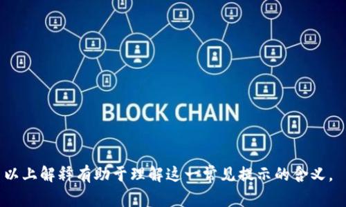 “b特派一直刷新中”这个表达可能出现在手机应用、社交媒体或网页等地方，通常是一种提示信息。这句话的意思是“b特派”这个功能、页面或应用正在加载或数据更新的过程，用户需要等待一段时间才能看到完整的内容或功能。

以下是一些可能的解释：

1. **加载状态**：当用户打开某个页面或功能时，如果看到“刷新中”的提示，说明系统正在获取最新的数据，这种情况在网络信号不佳或服务器负载较重时比较常见。

2. **技术维护**：有时候，这种提示可能表明该功能正在进行维护或更新。在这种情况下，用户可能暂时无法使用该功能。

3. **用户操作**：用户在操作中点击了一个需要更新数据的按钮或链接，系统需要时间来处理这些请求。

4. **问题排查**：如果提示持续出现，可能是由于网络连接问题、应用程序故障或甚至是服务器问题导致的，用户在这种情况下可以尝试重启应用或检查网络状态。

5. **交互设计**：在某些应用中，设计者可能故意使用“刷新中”这样的字句来给用户一种反馈，让他们知道应用没有停止工作，而是在持续进行某项操作。

要解决这个问题，如果你一直在等待这个提示消失，可以尝试以下步骤：

- 检查你的网络连接，确保设备连接到稳定的互联网。
- 重新启动应用程序，有时候软件出现问题时，重启能够解决很多小故障。
- 如果以上方法无效，查看应用是否有更新，最新版本通常能修复已知的bug。
- 如果问题依旧，考虑联系应用的客服或技术支持，以获取进一步的帮助。

总之，“b特派一直刷新中”提示告诉用户，系统正在努力工作以提供所需的信息或功能。希望以上解释有助于理解这一常见提示的含义。