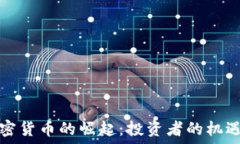   日本加密货币的崛起：投资者的机遇与挑战