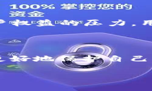 对于“b特派是诈骗吗”这个问题，首先我们必须明确一点：在评估一个平台或者服务是否存在欺诈行为时，要依靠事实和具体证据，而不是片面的评价。下面我们来深入探讨这一问题。

一、了解b特派是什么

是什么性质的服务？
b特派是一款可以帮助用户进行工作派遣与项目管理的在线平台。它的主要目标是为用户提供职业发展的机会，同时也为企业寻找合适的人才。类似于许多现代科技平台，b特派希望通过数字化的方式来人力资源的管理，提高效率，为各方创造价值。

平台的运作机制
在注册成为用户后，平台会收集并分析不同用户的需求与能力，匹配合适的项目或工作。用户可以提交个人简历与技能介绍，企业则可以发布招聘信息并筛选合适的候选人。这种运作机制并非独特，许多平台也采取类似的方法，但关键在于其运营的透明度与服务的质量。

二、诈骗的特征

如何识别诈骗平台？
诈骗往往具备一些典型特征，如信息不透明、承诺过于美好、缺乏合法身份等。因此，在判断一个平台是否是诈骗时，可以关注以下几个方面：
ul
    li透明度：可靠的平台会清晰展示其联系方式、注册信息及公司背景。而诈骗平台通常会避免提供这些信息。/li
    li用户反馈：检查网上其他用户对该平台的评价。真实的用户反馈能为我们提供可信的判断依据。/li
    li支付安全：是否合法的平台通常会使用安全的支付渠道进行交易，若要求私人账户或其他不安全的支付方式，需谨慎对待。/li
    li服务质量：大多数靠谱的平台其服务质量是有保障的，用户在使用过程中能感受到其专业性与有效性。/li
/ul

b特派是否具备这些特征？
针对b特派，广大用户的反馈参差不齐，部分用户对其服务表示满意，称其为求职提供了便利；而另一些用户则表示在使用过程中遇到了一些问题，包括匹配不精准、服务体验不佳等。这些因素并不能单纯地认定为诈骗行为。但如果平台在资金运作、信息发布等方面存在明显不透明的问题，就需要引起足够的警惕。

三、如何安全使用b特派

使用前的准备
在决定使用b特派之前，用户应该全面了解该平台的条款与政策，包括用户协议和隐私政策。如果可能，尽量找到其他用户的使用经验，了解平台是否真正能满足自己的需求。

保持警惕
在选择参与项目时，尽量选择那些拥有良好声誉或已知企业发布的工作项目。同时，要警惕那些承诺高于市场价的工作，特别是那些要求预付款的项目，这些往往是诈骗的信号。

安全沟通
在与企业或其他用户交流时，保持沟通的专注，尽量使用平台内的通讯工具，而非私人社交软件。这可以在一定程度上降低个人信息被泄露的风险。

四、总结与展望

如何做出明智的决策
在判断b特派是否是诈骗前，用户应该认真分析平台的服务以及自身的需求，进行充分的信息收集，而不要仅仅依赖单一的信息源。同时，也要学会从用户的真实反馈中识别平台的价值。

未来的发展
在数字化日益发展之际，求职及招聘的平台也必然会出现更多模式和形式的创新。无论是b特派还是其他类似平台，都面临着提升服务品质、保护用户权益的压力。用户的体验与反馈将直接影响这些平台的成长与完善，期待未来能有更健康、更高效的服务让求职者和雇主都能受益。

结语

综合来看，b特派本身并不能简单地被定义为“诈骗”，但在使用时确实需要用户保持警惕并主动获取信息。只有通过理性的判断和认真地分析，才能更好地保护自己的权益，避免出现不必要的损失。

b特派, 诈骗, 用户反馈/guanjianci