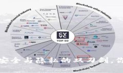 实名制：打造安全与隐私的双刃剑，你准备好了