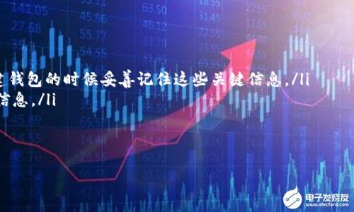   比特派：电脑上下载与安装的终极指南！ / 
 guanjianci 比特派, 下载, 安装 /guanjianci 

引言：为什么选择比特派？
在数字货币的浪潮中，越来越多的人开始关注比特币及其背后的技术。而比特派，作为一款备受欢迎的区块链钱包，正是众多用户信任的工具之一。它不仅支持多种币种的存储与交换，还提供了安全性与便捷性的完美结合。那么，如何在电脑上下载并使用比特派呢？本文将为你逐步揭开这一过程的奥秘。

第一步：访问比特派官方网站
要下载比特派，首先你需要确保访问到官方网站。通过浏览器输入比特派的官方网址（确保是官方渠道，防止下载到恶意软件）。在网站的首页，通常会有明显的“下载”按钮或链接。点击进入后，会看到适用于不同操作系统（如Windows、Mac）的下载选项。

第二步：选择合适的版本
下载界面会展示出不同版本的软件，包含了Windows、Mac及其他可能的操作系统选项。确认你的电脑系统后，找到相应的下载链接。下载前，最好先查看该版本的更新日志，了解新增功能或者修复的bug，这样可以确保你下载的是最适合你的版本。

第三步：开始下载
点击下载链接后，浏览器将开始下载比特派安装包。根据你的网络速度，这一过程可能需要几分钟。值得注意的是，下载的时候保持网络良好，以免出现中断，下载不完整的情况。

第四步：安装比特派
下载完成后，找到下载文件（通常在“下载”文件夹中），双击安装包。根据安装向导的提示，通常只需要几步就能完成安装。在大多数情况下，你只需要同意使用条款，然后选择安装位置，这里推荐使用默认路径，以便软件可以正常运行。

第五步：初次运行比特派
安装完成后，找到桌面上的比特派图标，双击打开。在首次启动时，你可能需要创建一个新账户或导入已有钱包。如果你是新用户，建议选择“创建新钱包”，并妥善记录下你的私钥和助记词，这些信息对你将来的资金安全至关重要。

第六步：探索比特派的功能
创建完钱包后，与其他软件一样，比特派也有其特殊的功能和界面。你可以在钱包中管理不同的数字货币，进行交易，以及查看行情。这些操作通过分类齐全的界面都能轻松找到。建议你花一些时间熟悉界面，确保在需要时能够快速找到所需功能。

第七步：保障安全性
比特派在设计时便注重安全性，然而用户本身的安全意识同样重要。确保你的电脑安全性高，及时更新操作系统和防病毒软件。定期备份你的钱包数据和助记词，避免因为设备故障造成的资产损失。

总结
下载并安装比特派并不复杂，只需按照步骤耐心操作即可。不过，伴随着数字货币的不断发展，安全性和用户体验也是我们需要持续关注的重点。最后，不要忘了定期查看比特派的更新及技术支持，以便第一时间享受新功能和改进。希望这份指南能够帮助到你，让你在数字资产管理中更加得心应手。

附录：常见问题解答
在使用比特派的过程中，用户可能会遇到一些问题。为了帮助大家更好地使用这个钱包，我们整理了一些常见问题：
ul
    listrong如何找回丢失的私钥?/strong 如果你丢失了私钥或者助记词，那么重获访问权限几乎是不可能的，因此，请在创建钱包的时候妥善记住这些关键信息。/li
    listrong比特派安全吗?/strong 比特派使用了多重安全功能来保护用户资产，但用户也必须负责保护自己的私钥和账号信息。/li
    listrong如何联系客服?/strong 如果在使用过程中遇到问题，可以通过比特派的官网联系客服，或者在社区寻求帮助。/li
/ul

总之，希望本文能帮你更全面地认识比特派，掌握下载与安装的技巧，从而在数字货币的海洋中畅游自如。