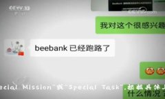 “b特派”的英文缩写可以表示为“BTP”，其中“