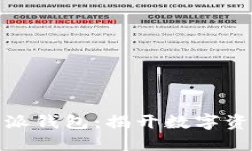 如何轻松生成比特派钱包：揭开数字资产管理的神秘面纱