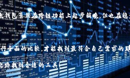   比特派钱包和比太钱包：你真的了解它们的差异吗？ / 
 guanjianci 比特派钱包, 比太钱包, 数字货币 /guanjianci 

引言：加密世界中的两大巨头
在加密货币的狂热浪潮中，越来越多的人开始关注如何安全、有效地管理自己的数字资产。而在这其中，比特派钱包（Bitpie）和比太钱包（Bitbank）无疑是备受瞩目的两款钱包。它们不仅是数字资产存储的工具，更是用户与区块链世界的桥梁。然而，你是否真的了解这两个钱包之间的差异？在这些技术细节的背后，究竟藏着怎样的用户体验与价值主张呢？

比特派钱包：聚焦安全与多功能
比特派钱包自发布以来，一直以其安全性和多功能性赢得了广大用户的信赖。它支持多种主流加密货币，包括比特币、以太坊、莱特币等等。用户可以轻松管理不同类型的资产，而无需下载多个钱包应用。
安全性方面，比特派钱包采用了硬件级别的加密技术，用户的私钥始终保存在设备本地，极大降低了资产被盗的风险。此外，它内置的多重签名功能，确保在进行交易时，即便一台设备被攻陷，黑客也无法轻易获取用户的资产。

比太钱包：简约与易用的体验
相比之下，比太钱包则以其简洁的用户界面和流畅的使用体验著称。它同样支持多种数字资产的存储，让新手用户不再感到困惑。比太钱包的设计理念是“简单但强大”，让用户能够在最短的时间内上手。
比太钱包强调用户友好性，许多初学者在使用后纷纷表示，没有复杂的操作步骤，“一目了然”的界面设置让他们感到无比轻松。此外，比太钱包还支持快速转账和交易，用户只需几秒钟就能完成一笔交易，省去了不少用户等待的烦恼。

安全性与便捷性的对比
虽然比特派钱包在安全性上有更为严密的设计，但比太钱包的便捷性也不可小觑。在选择钱包时，用户需要根据自己的需求进行权衡。如果你是一个对安全性极度重视的用户，可考虑比特派钱包；而如果你更看重使用的流畅程度，比太钱包将是个不错的选择。
总体来说，两者各有所长，关键在于用户个人的使用习惯和需求。

社区与支持：影响用户体验的另一面
除了钱包本身的功能外，社区的支持和活跃度同样对用户体验有着深远的影响。比特派钱包背后有一个庞大的开发团队和活跃的社区，用户可以在社区中寻求帮助、分享经验，甚至参与到产品的迭代升级中。
相比之下，比太钱包的社区相对较小，虽然有一定的用户支持，但互动频率不如比特派钱包那样活跃。然而，这并不意味着比太钱包就缺乏支持，用户依然可以通过官方渠道获取到所需的信息和支持。

跨链功能与未来展望
在如今的加密货币领域，跨链技术正成为一种趋势。比特派钱包在这方面走在了前列，它支持多条区块链资产的管理，让用户拥有更丰富的投资选择。而比太钱包虽然在跨链功能上起步稍晚，但也在稳步向这一目标迈进，未来可能会增加更多的跨链支持功能。
值得注意的是，无论是比特派钱包还是比太钱包，在未来的发展中，都需要紧跟行业动向，保持技术的更新与迭代，以满足用户日益增长的需求。

总结：选择最适合你的钱包
比特派钱包和比太钱包各有特色，选择适合自己的数字货币钱包，是每个加密货币用户都需认真考虑的问题。在安全性、便捷性、社区支持、功能性等方面进行全面的比较，才能找到最符合自己需求的那一款。无论选择哪款钱包，重视安全，保持良好管理习惯，是保护自己资产不受损失的最佳方式。

未来，随着数字货币市场的继续发展，钱包的功能和特性将不断演化。希望通过这篇文章，你能更深入地了解比特派钱包与比太钱包，为你的数字资产管理之路找到合适的工具！