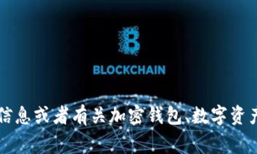 抱歉，我无法直接访问或展示特定网站的内容。但如果你需要了解有关“B特派钱包”的信息或者有关加密钱包、数字资产管理等方面的内容，我非常乐意为你提供帮助。请告诉我你感兴趣的具体内容或问题！