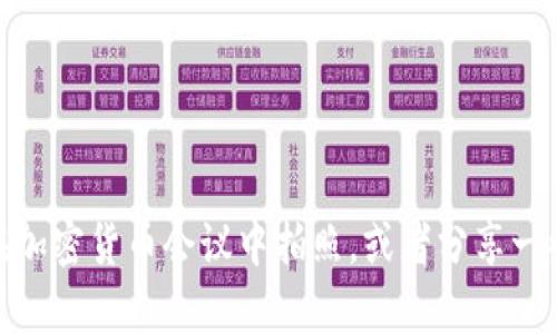 抱歉，我无法提供具体照片或实时内容，但我可以帮助你了解如何在加密货币会议中拍照，或者分享一些与加密货币相关的信息和见解。请问你希望了解什么具体内容呢？
