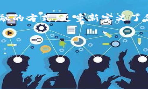 全球加密货币数量：数字货币的无尽海洋

随着科技的迅猛发展和互联网的普及，全球加密货币的数量不断增加，已成为金融市场的重要组成部分。从比特币诞生至今，短短十余年间，数千种不同的加密货币纷纷涌现，每一种都带着独特的理念和技术。这种现象不仅仅是金融工具的多样化，更反映了科技与人们对财富管理方式改变的深刻变革。

一场数字货币的创新革命

想象一下，一个只需要通过手机就能进行全球交易的世界。当比特币在2009年诞生时，许多人对此感到困惑甚至惧怕。可是在之后的十年中，它不仅开创了一个全新的支付生态，还引领了一场革命，使得其他加密货币纷纷涌现。到2023年，全球的加密货币数量已经超过了上千种，其中一些已经成为了知名的数字资产，如以太坊、莱特币和瑞波币等。

这场革命绝对不仅仅停留在表面。每一种新的加密货币都承载着开发者的梦想与使命，有些致力于提高交易速度，有些专注于隐私保护，还有的则在寻求解决全球金融服务不平等的问题。在这变幻莫测的市场中，创新与竞争是推动整个行业前进的动力。

数量激增的背后：未来的无限可能

然而，在这丛林般的加密货币世界中，数量的激增并不是一个简单的数字游戏。许多新兴的数字货币缺乏实用性和应用场景，这让投资者陷入困惑。常常会有人问：在成千上万的加密货币中，哪些才是真正值得关注的项目？

对此，我们可以从几个方面来考虑。首先，项目的技术基础是至关重要的。真正有潜力的加密货币通常会有强大的技术团队支持，他们能够持续改善和迭代产品。其次，市场需求和利用场景也是不可忽视的因素。如果一种货币没有实际的应用场景，即便再美好的白皮书也很难赢得投资者的信任。

如何应对市场变动：用户需具备的素养

面对如此众多的选择，用户的金融素养就显得尤为重要。了解市场的基本规律、具备一定的技术知识、分析项目的能力，这些都是用户在参与加密货币投资时需要具备的素养。接下来，我们就来探讨一些应对市场变动的策略。

首先，多元化投资是一个有效的方法。尽量不要将所有的资金集中在一种资产上，而是分散到几种有潜力的加密货币中，这样可以降低投资风险。其次，保持信息的敏锐度。关注行业动态、市场走势、政策变化等相关信息，能够帮助投资者更好地做出决策。最后，保持冷静的心态。市场波动往往伴随着情绪的起伏，投资者要学会克制 impulsive的决策行为，而是根据数据和理性分析作出判断。

一个真实的案例：成功与失败的背后

在数字货币的舞台上，有些项目风头劲猛，而有些则悄然无息。以比特币为例，虽然其价格经历了多次大幅波动，但它却在加密货币市场中屹立不倒，成为数字资产的“金标准”。对比一下那些短时间内吸引大量资金但最终以失败告终的碰瓷项目，便可看出成熟的项目与资金的使用之间密不可分的关系。

反之，许多新兴的加密货币可能在初期获得巨额融资，但若没有持续的技术迭代和市场支持，最终往往会因缺乏实用性而沦陷于市场的遗忘。例如，一些“空气币”就曾引发投资者的不满和愤怒，他们的开发者往往在项目未能完成前就消失无踪，留下投资者面对损失与失望。

机遇与挑战并存：加密货币的未来

未来的加密货币市场将会如何发展？毫无疑问，机遇与挑战并存。随着区块链技术的不断成熟，预计会有更多的应用场景被开发出来，使得加密货币的实际使用价值大大提升。与此同时，市场的监管环境也在不断变化。各国政府对加密货币的态度差异，使得市场依然充满不确定性。

尽管如此，前景依旧令人振奋。加密货币不仅仅是技术的闪光点，更是对人类社会经济模式的深刻反思。它推动着传统金融向更加开放与多元的方向迈进，或许在不久的将来，我们会看到一个更加公平、透明的金融生态。

结语：勇敢踏入这片海洋

全球加密货币的数量不断增加，这一现象既是挑战也是机遇。每一个投资者都合乎其道地在不断探索，透过复杂的市场看清未来的方向。这场数字货币的浪潮不仅改变了我们理解金融的方式，更重新定义了价值的本质。

在这片数字海洋中，勇敢踏出第一步，或许就是激发巨变的开始。希望每一个追寻梦想的人都能在这波澜壮阔的市场中找到属于自己的那一片蓝海，让资本与创新走得更远、更稳。

加密货币, 区块链, 数字资产/guanjianci  
全球加密货币数量：数字货币的无尽海洋