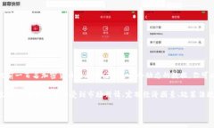 加密货币市场是一个快速发展的领域，随着更多