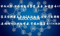 加密货币ATM数量的崛起：数字金融的未来还是泡