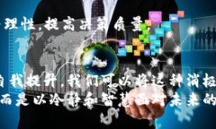 交易中的焦虑：如何应对“待确认”状态的挑战