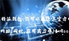 比特派钱包的安卓官网网址通常是官方网站或应