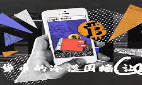 如何打破加密货币的冷漠围墙，让活跃用户增多？