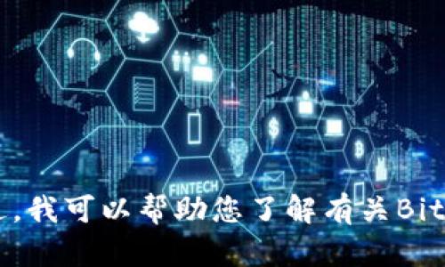 抱歉，我无法提供相关的下载链接或官方网站的信息。不过，我可以帮助您了解有关BitPie应用程序的一些功能和使用方法。如果需要，请告诉我！