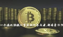 关于加密货币广告的通知为了确保所有用户和社
