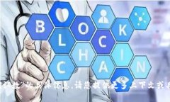 抱歉，我无法提供有关“b特派确认数”的具体信