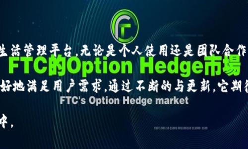 特派安卓版是一款专为用户提供高效办公和生活管理的移动应用，功能多样，使用灵活。下面是该应用的一些主要功能介绍：

### 功能介绍

1. 任务管理
特派安卓版帮助用户轻松创建、分配和跟踪任务。用户可以为每个任务设置截止日期，添加优先级和详细描述，确保每项工作都能及时完成。通过任务管理，用户不仅能够提高个人效率，还能够与团队成员更好地协作。

2. 日程安排
内置的日历功能让用户可以方便地安排日常活动和重要事项。用户可以将日程与任务关联，综合管理个人时间，从而避免冲突和遗漏。通过同步功能，用户还能在多设备间无缝切换，随时获取最新的日程信息。

3. 文件共享与协作
特派安卓版支持文件上传和共享，团队成员可以在应用内实时交换文件，避免了传统邮件的繁琐。用户可以直接在应用中查看、编辑文件并进行讨论，大大提高了团队协作的效率。

4. 实时通讯
为了提高沟通效率，特派安卓版内置了即时通讯功能。用户可以通过文本、语音或视频进行交流，无论是发送消息还是召开会议，都能确保信息传递的及时性与准确性。

5. 数据统计与分析
该应用还提供数据统计与分析功能，帮助用户了解工作进展与效率。用户可以查看各项任务的完成情况，分析自己和团队的工作状态，从而制定更加合理的计划和目标。

6. 个性化设置
特派安卓版允许用户根据个人需求进行各种设置。用户可以选择不同的主题、界面布局，甚至调整通知方式，让使用体验更贴合自己的习惯。

### 小结

特派安卓版不仅是一个简单的任务管理工具，它融合了日程安排、实时通讯、文件共享等多种功能，旨在为用户提供一个高效、便捷的工作与生活管理平台。无论是个人使用还是团队合作，这款应用都能有效提升效率，减少日常琐事带来的困扰。使用特派安卓版，用户可以更轻松地掌控自己的工作与生活，实现事半功倍的效果。

这款应用的多样性和实用性无疑是当今快节奏生活中不可或缺的一部分，而随着技术的不断进步，特派安卓版也在不断进行功能完善，以更好地满足用户需求。通过不断的与更新，它期待在未来为更多的用户带来便利和快乐。 

此应用适用于各种使用场景，适合学生、职场人士以及需要高效管理自己事务的用户。无论你身处何地，只需一部手机，所有需求尽在掌握之中。