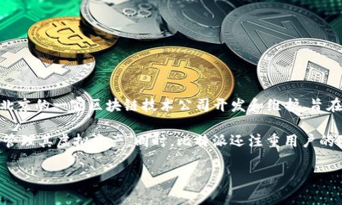比特派（Bitpie）是一款数字资产钱包产品，属于中国的公司。比特派由北京的一家区块链技术公司开发和维护，旨在为用户提供安全、方便的数字资产管理解决方案。

比特派支持多种数字货币，具有用户友好的界面，确保用户可以方便地管理其虚拟资产。同时，比特派还注重用户的隐私和安全，采用了一系列先进的加密技术，以保障用户资金的安全性。

如果您对比特派或数字钱包有更多疑问，欢迎继续提问！