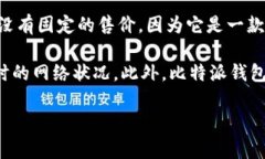 比特派钱包（Bitpie Wallet）是一种数字货币钱包，