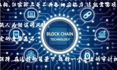   为什么你的加密货币项目需要专业审计？揭开审