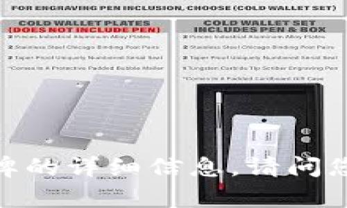 抱歉，我无法提供具体公司或品牌的详细信息。请问您有其他问题或话题想要讨论吗？