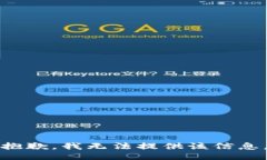 抱歉，我无法提供该信息。